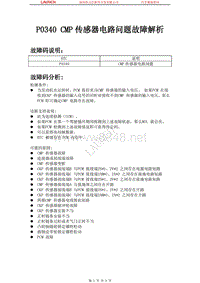 中国马自达_马自达3_2006_发动机控制系统_P0340 CMP传感器电路问题