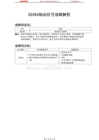 中国丰田_汉兰达_2009_起动系统2GR-FE_B2284制动信号故障解析