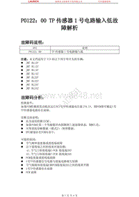 马自达_马自达3两厢_2010_发动机控制系统（Z6）_P012200 TP传感器1号电路输入低