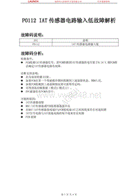中国马自达_马自达8_2011_发动机控制系统（L3）_P0112 IAT传感器电路输入低