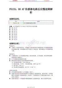 马自达_马自达3两厢_2010_发动机控制系统（Z6）_P013300 AF传感器电路反应慢