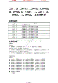 中国马自达_睿翼_2009_车身控制系统（BCM）_C00512FC005211C005213C005311C005313C005411C005413C005511C005513