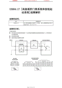 中国马自达_睿翼_2009_防盗系统_U300417 高级遥控门锁系统和按钮起动系统