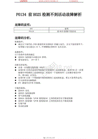 中国马自达_马自达3_2006_发动机控制系统_P0134 前HO2S检测不到活动
