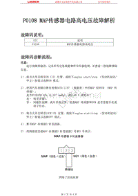 讴歌_TL_2009_发动机控制系统_P0108 MAP传感器电路高电压