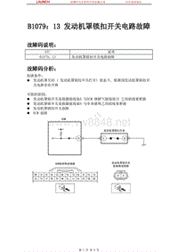 中国马自达_睿翼_2009_车身控制系统（BCM）_B107913 发动机罩锁扣开关电路故障