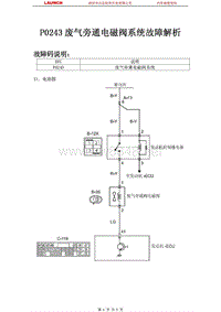 三菱_戈蓝_2007_发动机系统_P0243废气旁通电磁阀系统