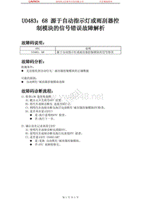 中国马自达_睿翼_2009_仪表板系统_U048368 源于自动指示灯或雨刮器控制模块的信号错误