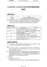 中国丰田_凯美瑞（混合动力）_2010_电子制动控制系统_C143966 C144566转向角传感器故障解析