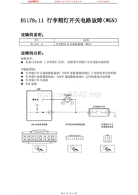 中国马自达_睿翼_2009_车身控制系统（BCM）_B117811 行李箱灯开关电路故障（WGN）