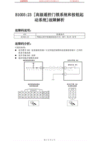 中国马自达_睿翼_2009_防盗系统_B10D323 高级遥控门锁系统和按钮起动系统