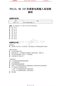 马自达_马自达3两厢_2010_发动机控制系统（Z6）_P011300 IAT传感器电路输入高