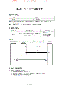 中国丰田_凯美瑞_2006_起动系统（2AZ-FE）_B2281P信号故障解析