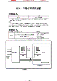 中国丰田_凯美瑞_2006_车身控制系统_ B2282 车速信号故障解析