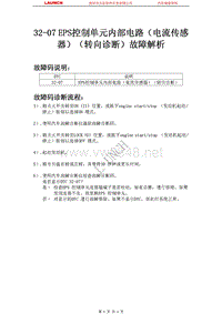 讴歌_TL_2009_转向系统_32-07 EPS控制单元内部电路（电流传感器）（转向诊断）