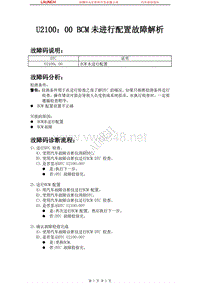 中国马自达_睿翼_2009_车身控制系统（BCM）_U210000 BCM未进行配置