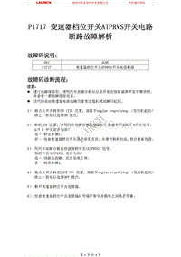 讴歌_TL_2009_自动变速器系统_P1717 变速器档位开关ATPRVS开关电路断路