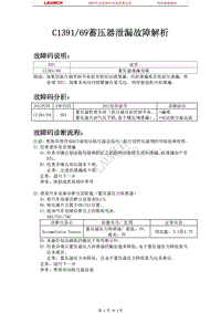 中国丰田_凯美瑞（混合动力）_2010_电子制动控制系统_C139169蓄压器泄漏故障解析