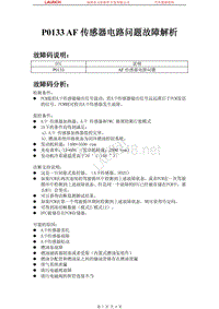 中国马自达_马自达8_2011_发动机控制系统（L3）_P0133 A_F传感器电路问题