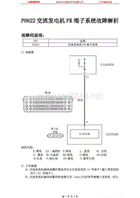 三菱_蓝瑟翼神_2009_发动机系统_P0622交流发电机FR端子系统