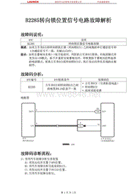 中国丰田_汉兰达_2009_起动系统2GR-FE_B2285转向锁位置信号电路故障解析