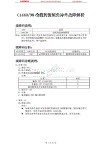 中国丰田_凯美瑞（混合动力）_2010_电子制动控制系统_C144098检测到侧倾角异常故障解析