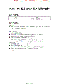 中国马自达_马自达8_2011_发动机控制系统（L3）_P0103 MAF传感器电路输入高