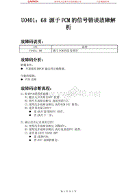 中国马自达_睿翼_2009_仪表板系统_U040168 源于PCM的信号错误
