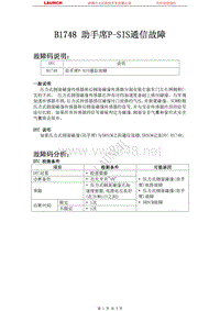 起亚_霸锐_2010_安全气囊系统_B1748 助手席P-SIS通信故障