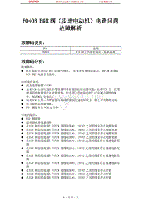 中国马自达_马自达3_2006_发动机控制系统_P0403 EGR阀（步进电动机）电路问题