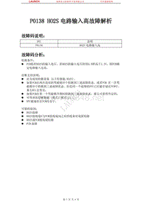 中国马自达_马自达8_2011_发动机控制系统（L3）_P0138 HO2S电路输入高