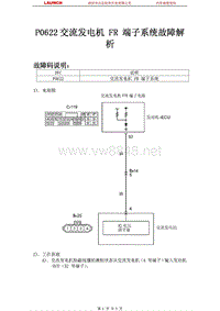 三菱_戈蓝_2007_发动机系统_P0622交流发电机 FR 端子系统