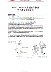 中国丰田_雅力士_2008_发动机控制系统_P0102P0103质量型或体积型空气流量电路分析