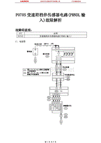 斯巴鲁_傲虎_2006_自动变速器系统_P0705变速箱档伴传感器电路PRNDL输入故障