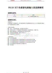 中国马自达_马自达8_2011_发动机控制系统（L3）_P0118 ECT传感器电路输入高