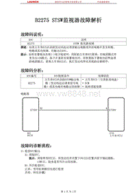 中国丰田_汉兰达_2009_起动系统2GR-FE_B2275 STSW监视器故障解析