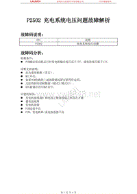 中国马自达_马自达8_2011_发动机控制系统（L3）_P2502 充电系统电压问题