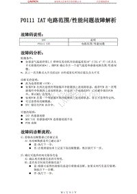 中国马自达_马自达3_2006_发动机控制系统_P0111 IAT电路范围或性能问题