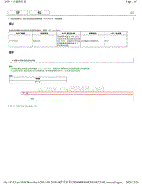 2019年前雷克萨斯RX200 RX300 RX350车型动态雷达巡航控制DTC-P157800