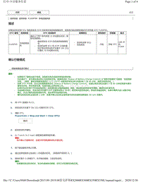 2019年前雷克萨斯RX200 RX300 RX350车型起停系统DTC-P160F00