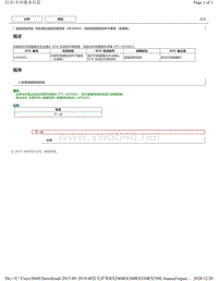 2019年前雷克萨斯RX200 RX300 RX350车型动态雷达巡航控制DTC-U030051