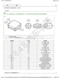 2017年雷克萨斯LC500h模块针脚图-动态后轮转向系统ECU端子图