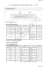 2015年雷克萨斯LX570和LX450d -后排电动座椅控制系统ECU端子图