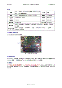 4131_190527-车辆维修报告-途观L PHEV LED日间行车灯常亮（对左右灯光控制单元执行参数化设置）-VW（2055183-1）