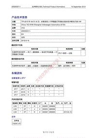 4170_TPI-2019年09月16日全新途观L行李箱盖打开高度过低的技术解决方案-VW（20555301-1）