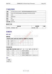 4124_TPI-2019年05月09日辉昂发电机线束更换的方案-VW（2054725-1）