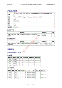 4169_TPI-2019年09月11日全新一代朗逸空调器控制单元按钮卡滞的技术解决方案-VW（2056070-1）