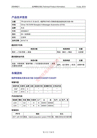 4151_TPI-2019年07月09日帕萨特PHEV异响市场活动的技术方案-VW（2054963-1）