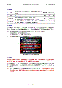 4096_190220-技术信息通报-关于PHEV车型12V汽车蓄电池日常维护充电工作的技术说明-VW（2053627-1）