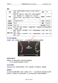 4168_190909-车辆维修报告-全新一代帕萨特仪表提示大灯随动AFS故障（更换大灯总成）-VW（2055241-1）